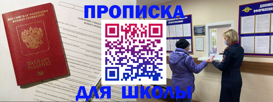 прописка для школы в Верхнем Тагиле